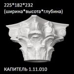 Колонны из полиуретана Европласт 1.11.010 Капитель