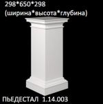 Колонны из полиуретана Европласт 1.14.003 Пьедестал