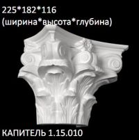 Полуколонны из полиуретана Европласт 1.15.010 Капитель (NEW)